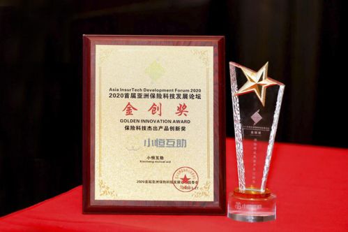 小恒互助 以信息技術(shù)賦能，斬獲保險科技杰出產(chǎn)品創(chuàng)新獎